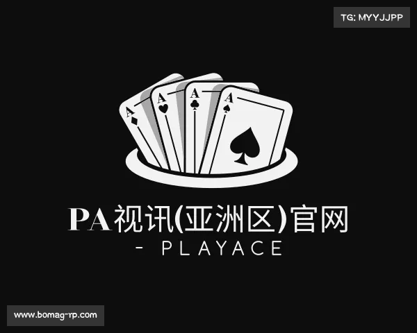 了解PA视讯(亚洲区)官网 - PlayAce